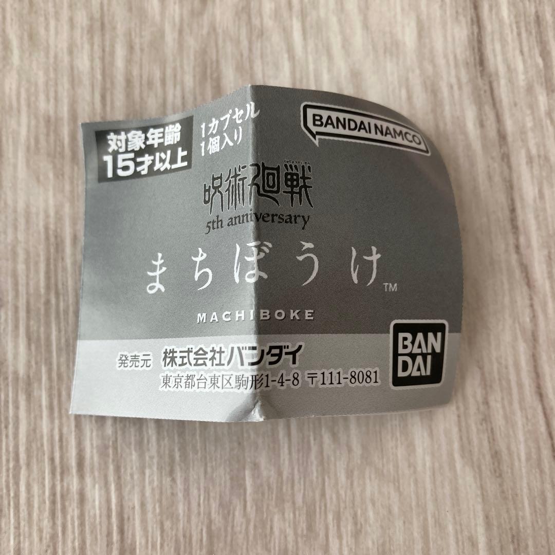 呪術廻戦　まちぼうけ　五条悟 — image 4