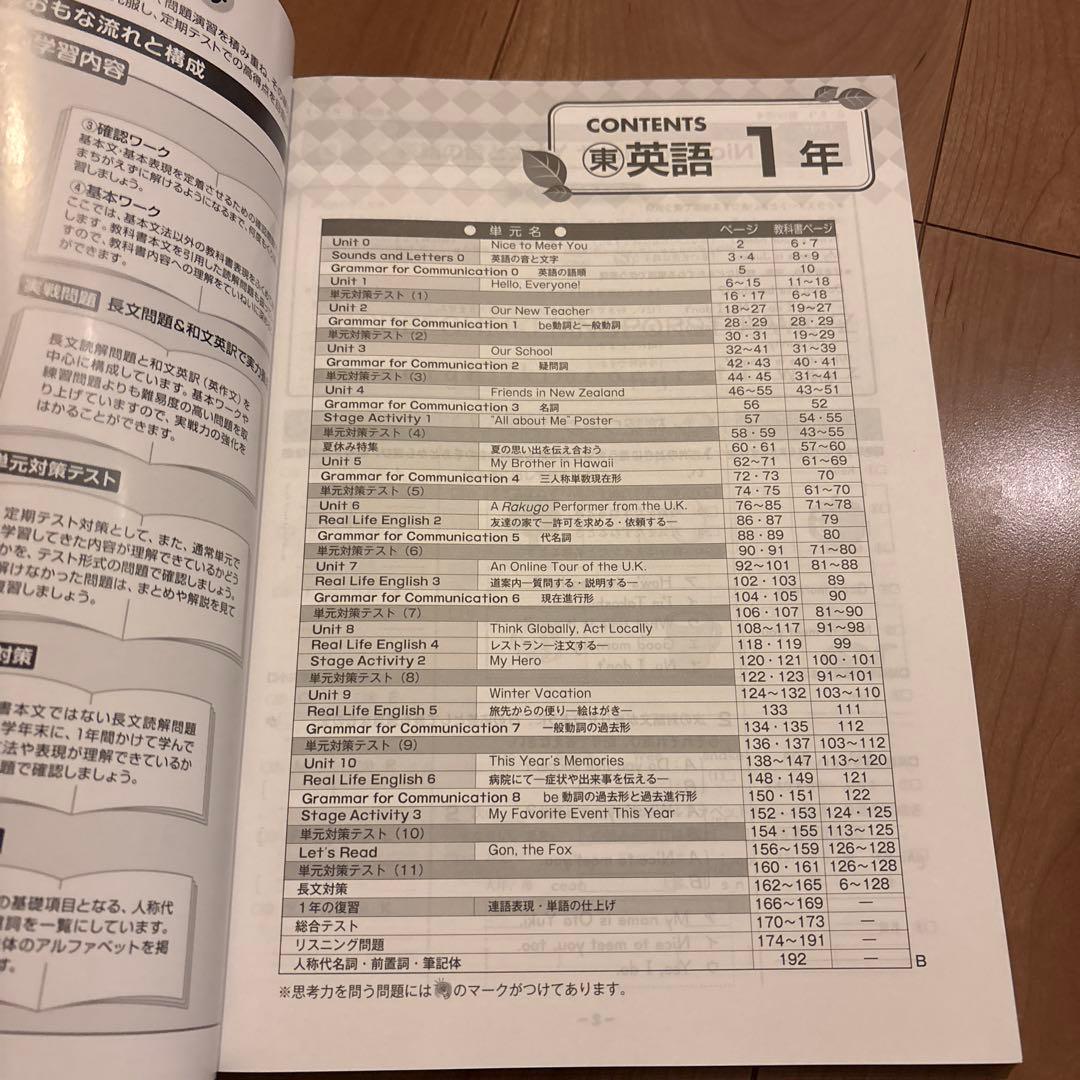 NEWBASIC英語 1年 中学生ワーク東京書籍ニューホライズン教科書準拠問題集 — image 2