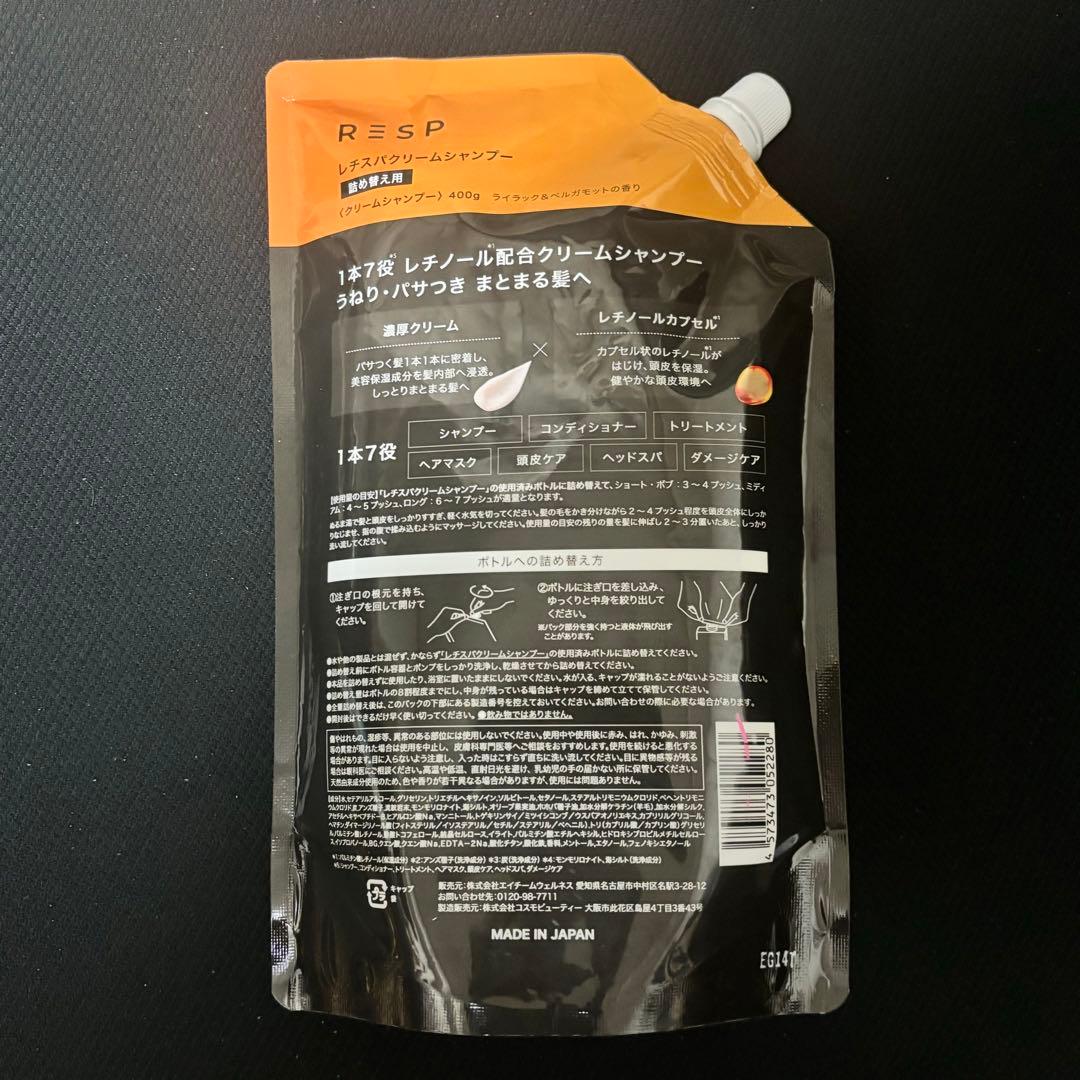 【新品】RESP レチスパクリームシャンプー 詰替 — image 2
