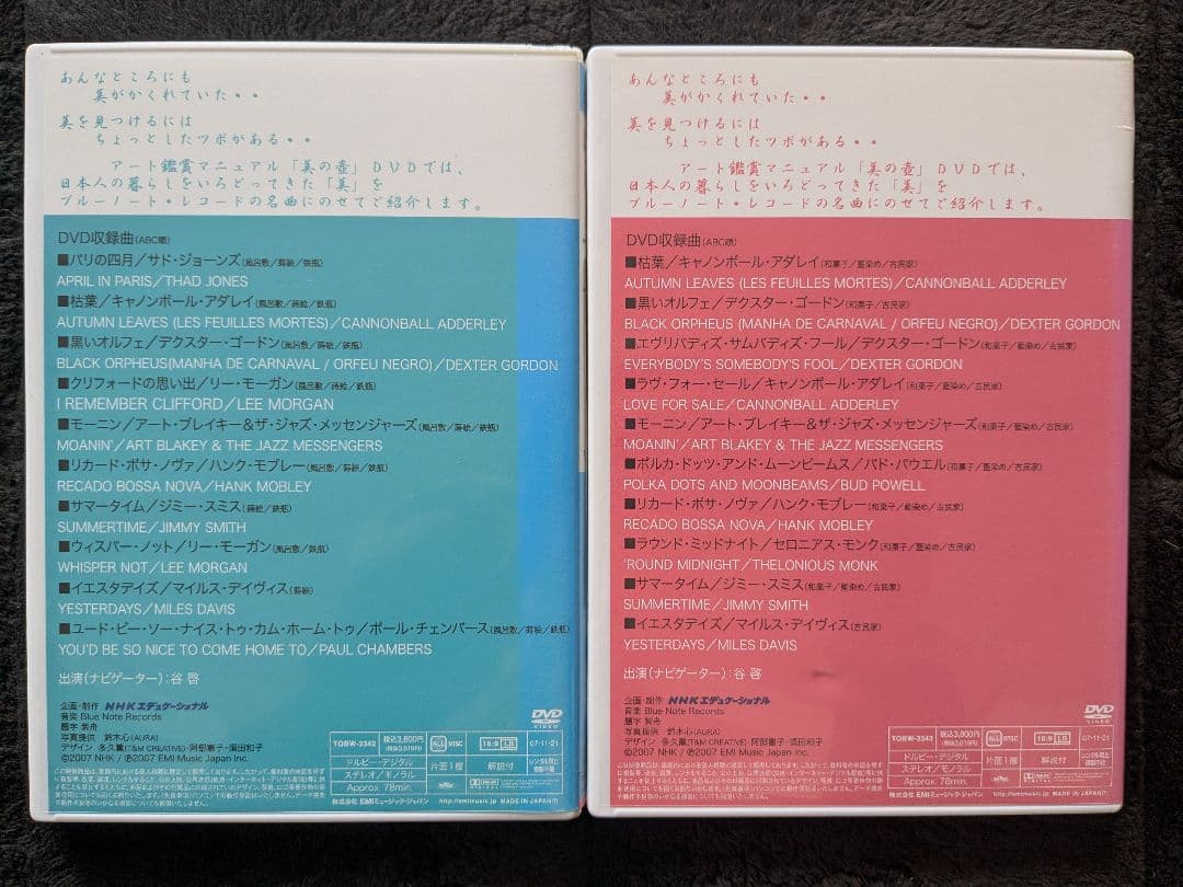 美の壺 with ブルーノート DVD 2本セット — image 2