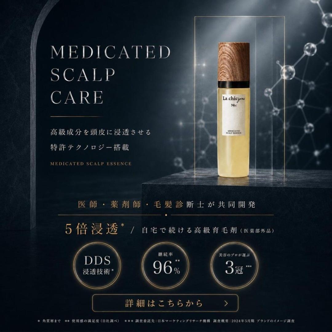 La chicyou Noi メディケイテッド スカルプエッセンス 100ml — image 2