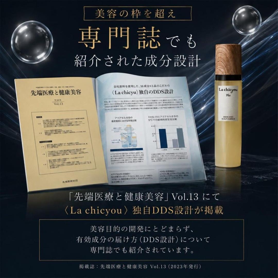 La chicyou Noi メディケイテッド スカルプエッセンス 100ml — image 4