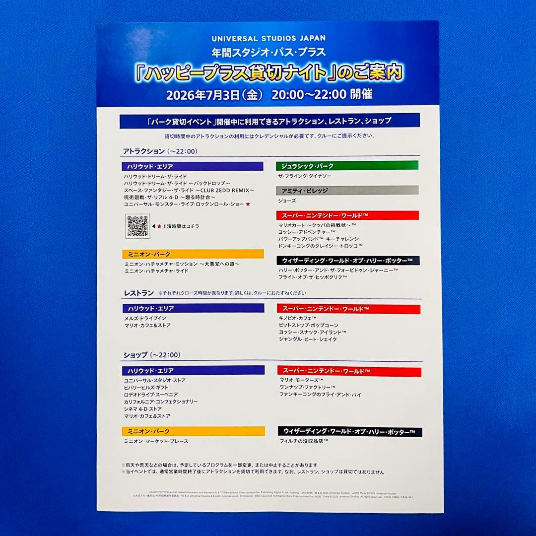 USJ ハッピー・プラス貸切ナイト クレデンシャル 2026年7月3日　1枚 — image 3