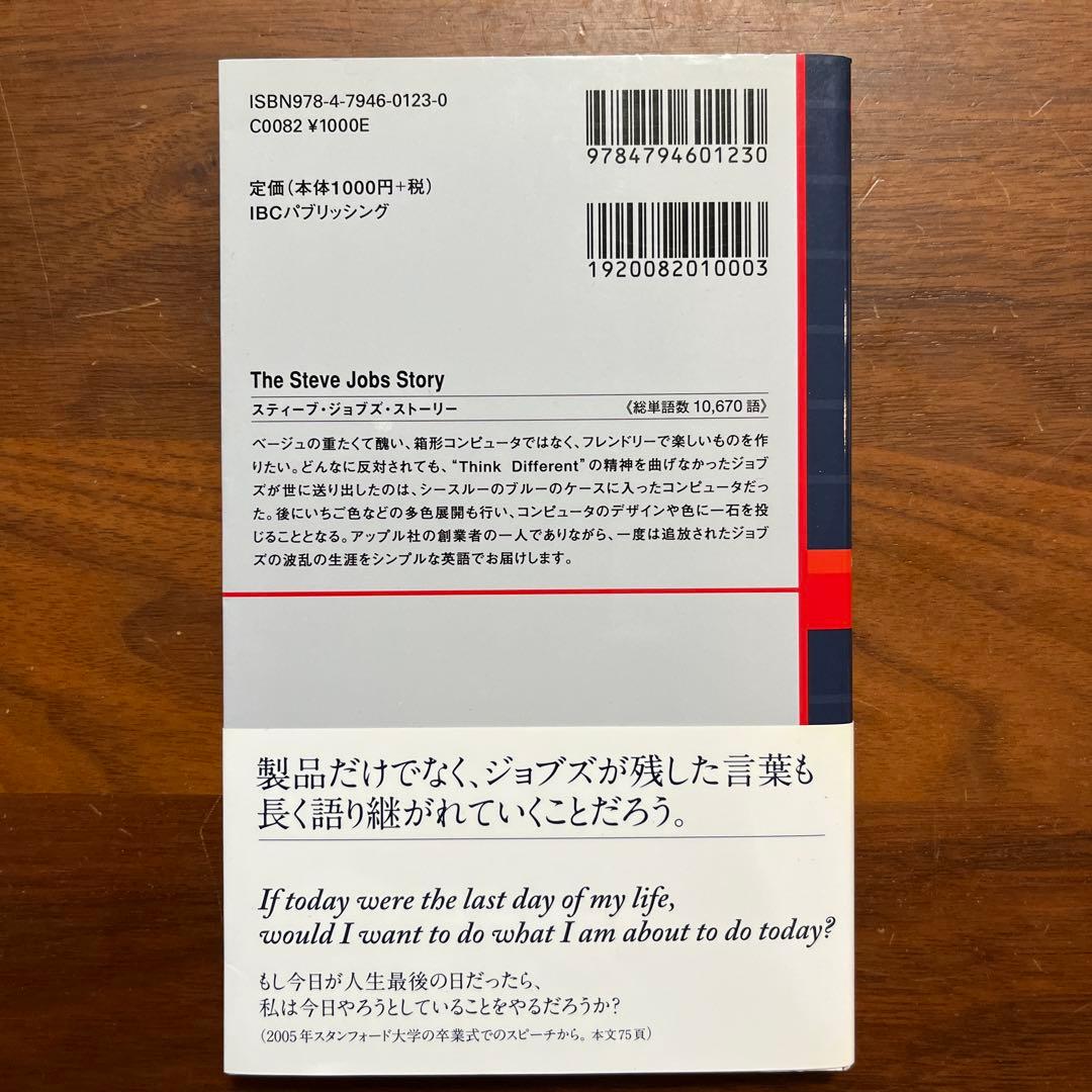 スティーブ・ジョブズ・ストーリー — image 2