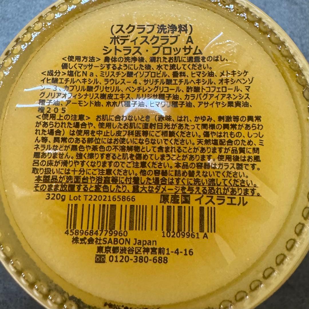 SABON Body Scrub Citrus Blossom 320g — image 4