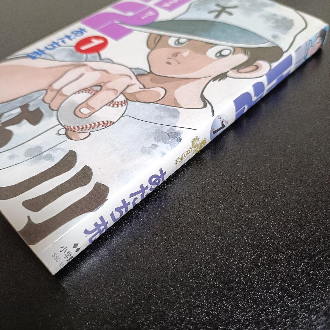 1st Print 初版 H2 エイチツー 1巻 あだち充 少年サンデー — image 2