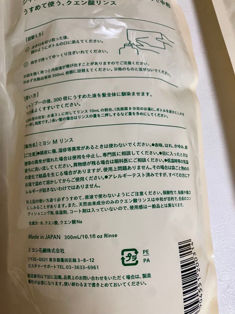 ミヨシ石鹸　せっけん専用リンス　3個セット　まとめ売り　MIYOSHIみよし石鹸 — image 3