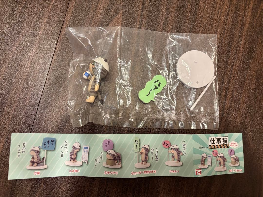 仕事猫 ミニフィギュア キジトラ シークレット — image 3