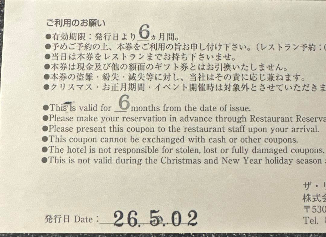 リッツカールトン　大阪　ペアランチ券 — image 4