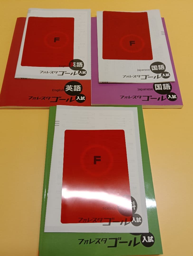 フォレスタゴール（国語、英語、理科） — image 2