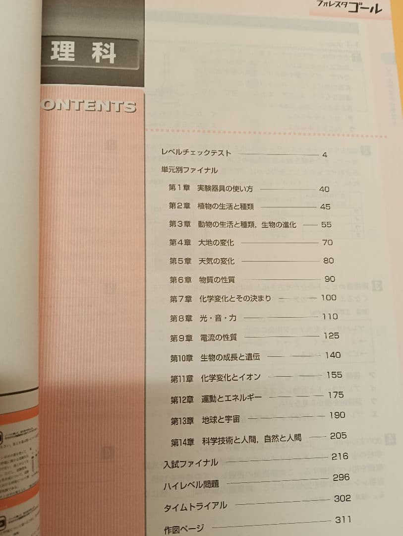 フォレスタゴール（国語、英語、理科） — image 4