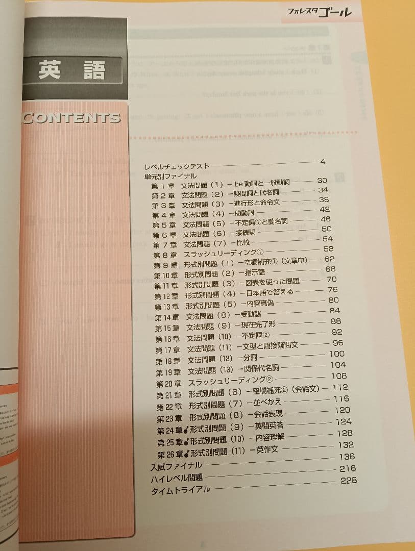 フォレスタゴール（国語、英語、理科） — image 5