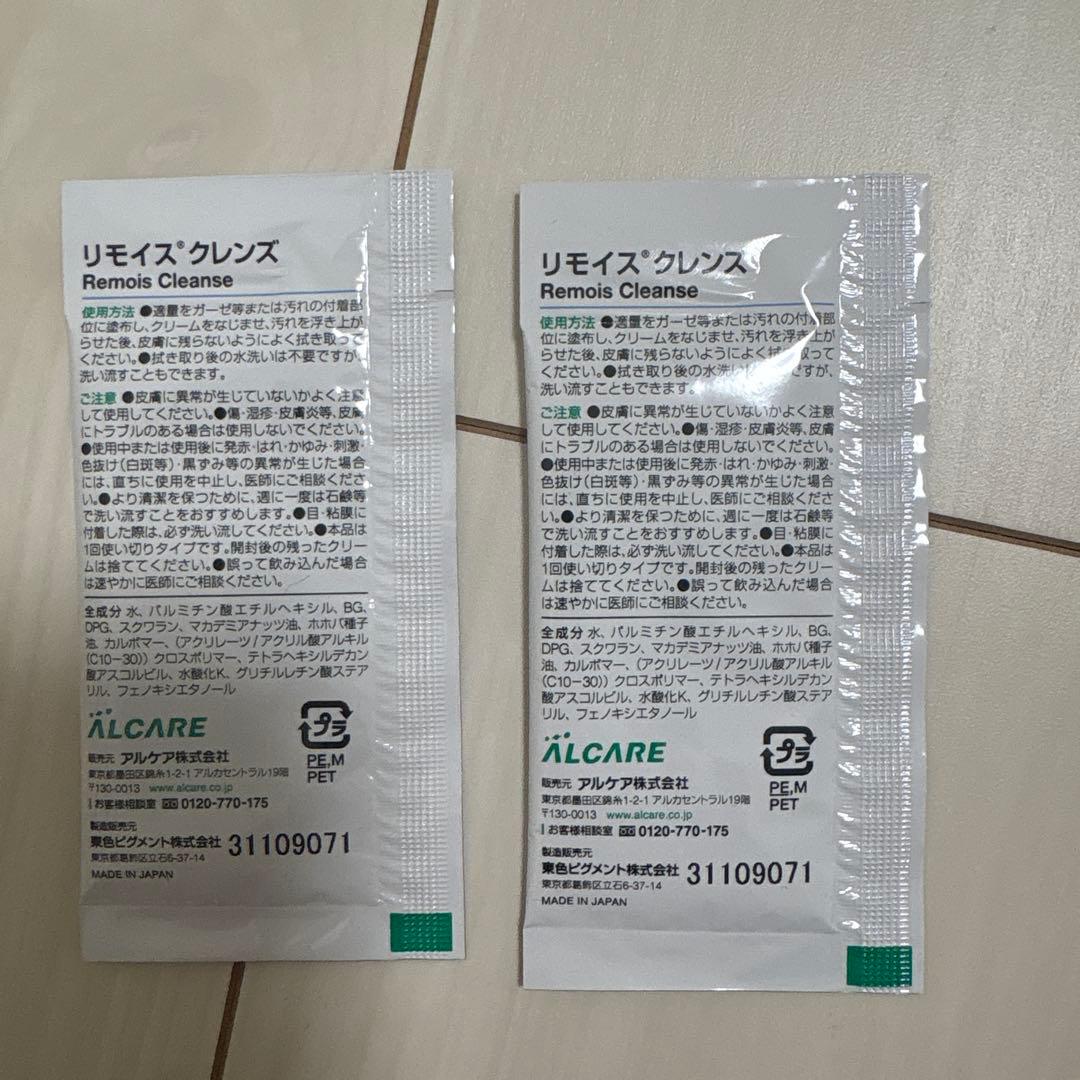 ALCARE スムーズリムーバー リモイスクレンズ 試供品セット — image 3