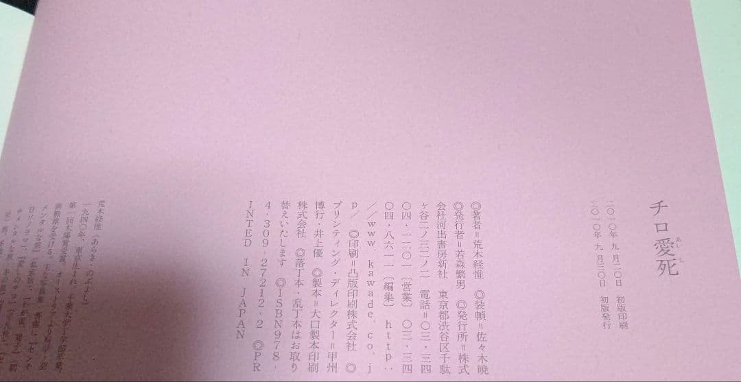 チロ愛死 写真集 — image 4