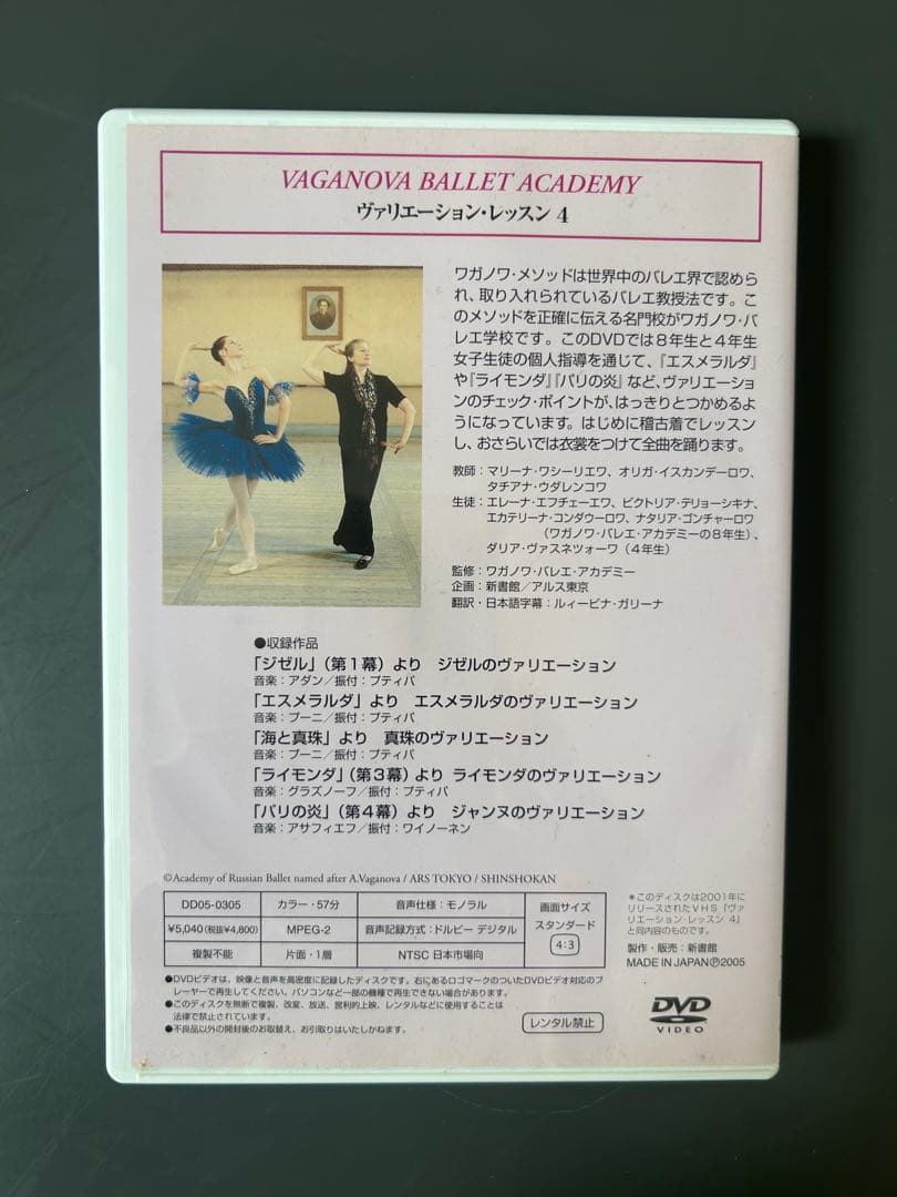 ワガノワ・バレエ学校のすべて20 ヴァリエーション・レッスン 4 — image 3
