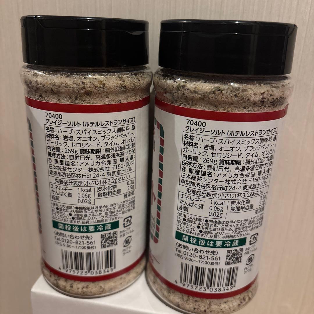 クレイジーソルト　ホテルレストランサイズ　269g2本セット — image 3