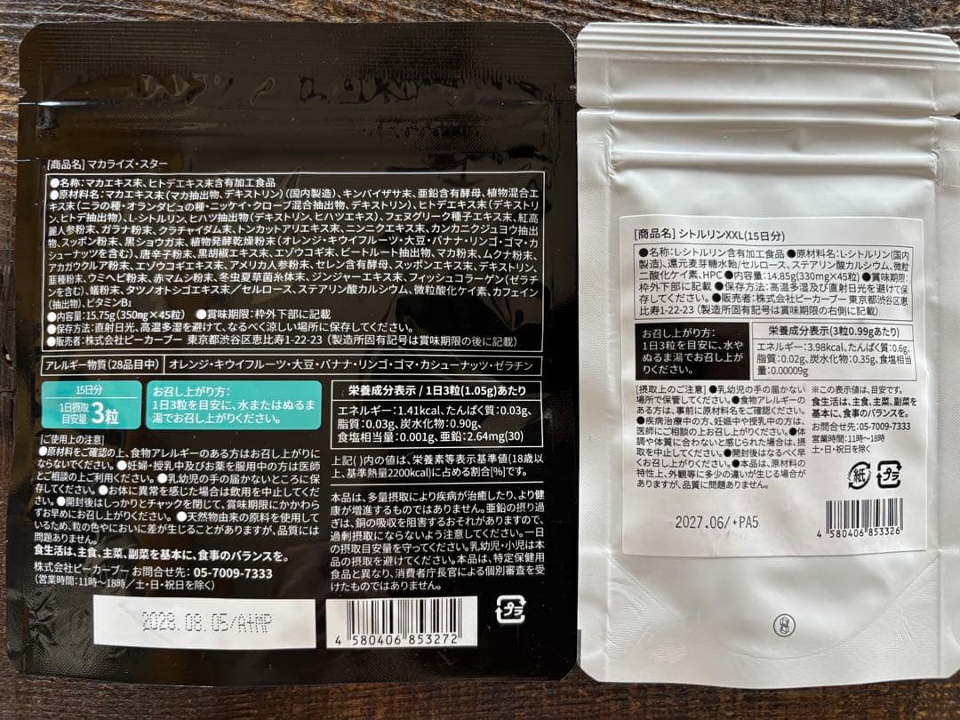 VITALNESS マカライズスター シトルリンXXL 2袋セット — image 2