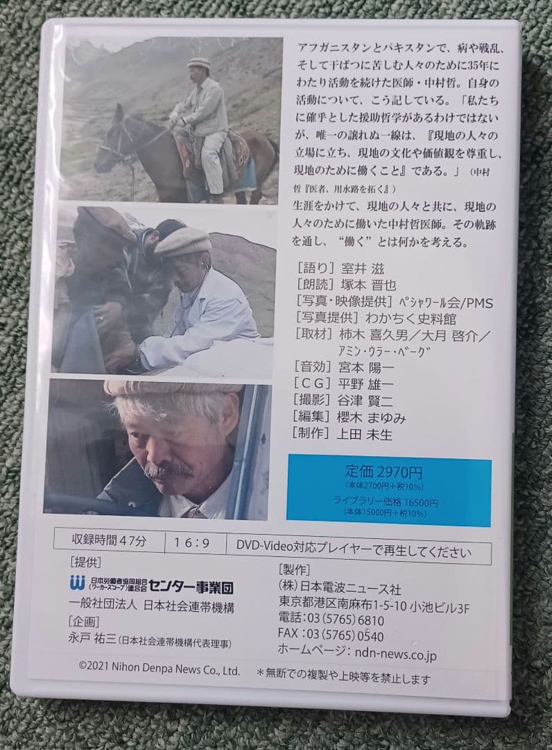 医師中村哲の仕事、働くということ　DVD — image 2
