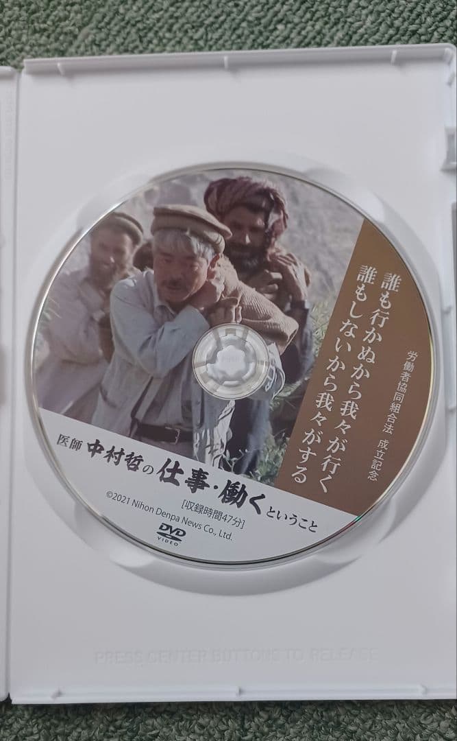 医師中村哲の仕事、働くということ　DVD — image 3