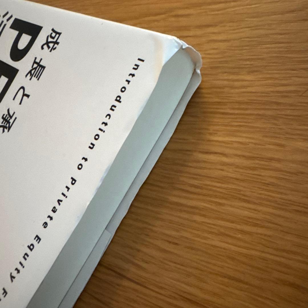 PEファンド活用の教科書 — image 4