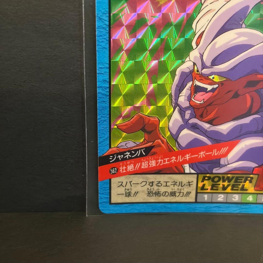 ●当時品●ドラゴンボールZ スーパーバトル No.562 ジャネンバ — image 4