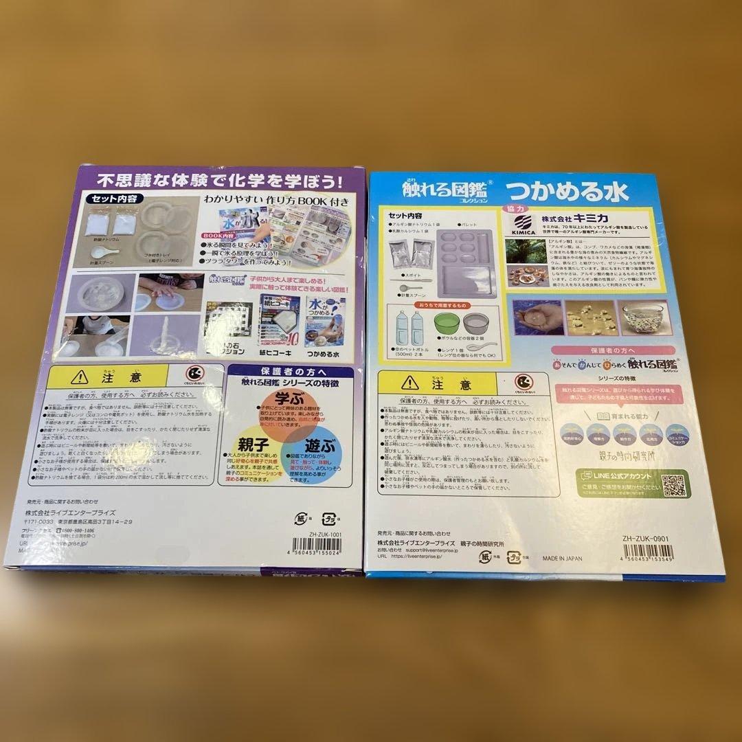 触れる図鑑「つかめる水」「一瞬で氷る水」2冊セット — image 2
