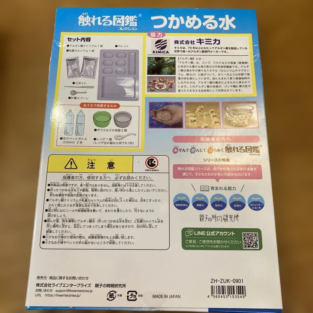 触れる図鑑「つかめる水」「一瞬で氷る水」2冊セット — image 4
