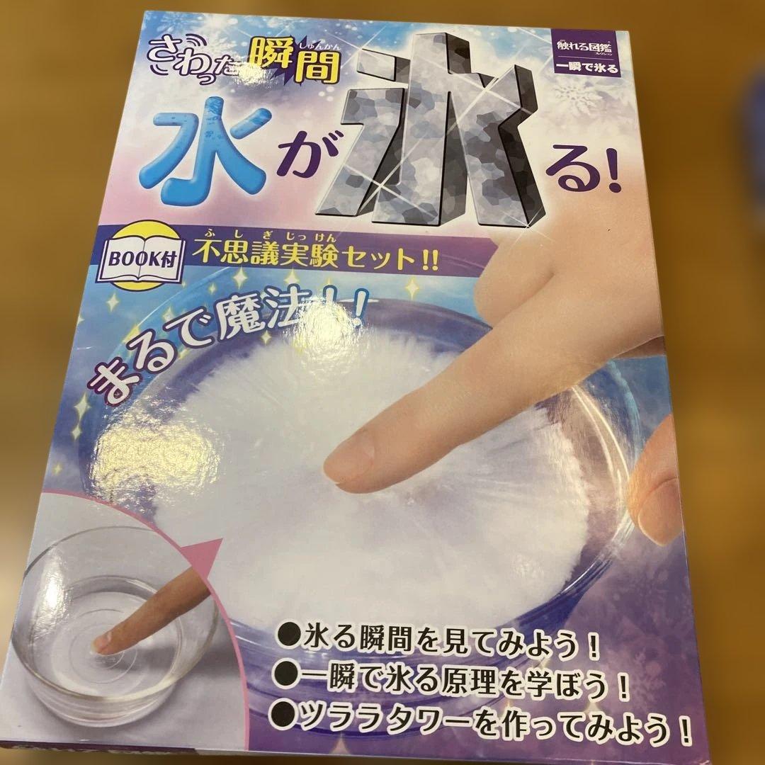 触れる図鑑「つかめる水」「一瞬で氷る水」2冊セット — image 5