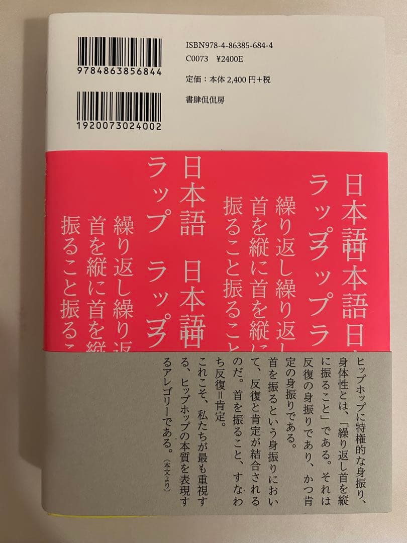 日本語ラップ 繰り返し首を縦に振ること — image 2