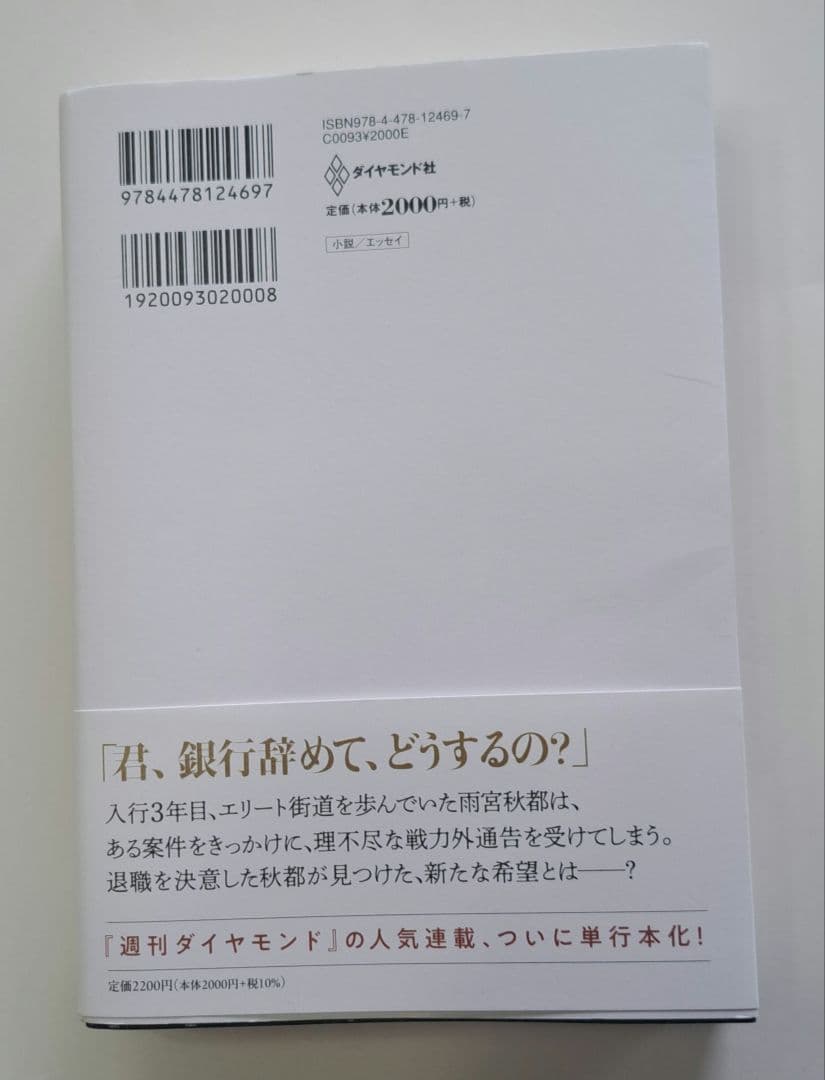 ブティック 池井戸潤 単行本 — image 3