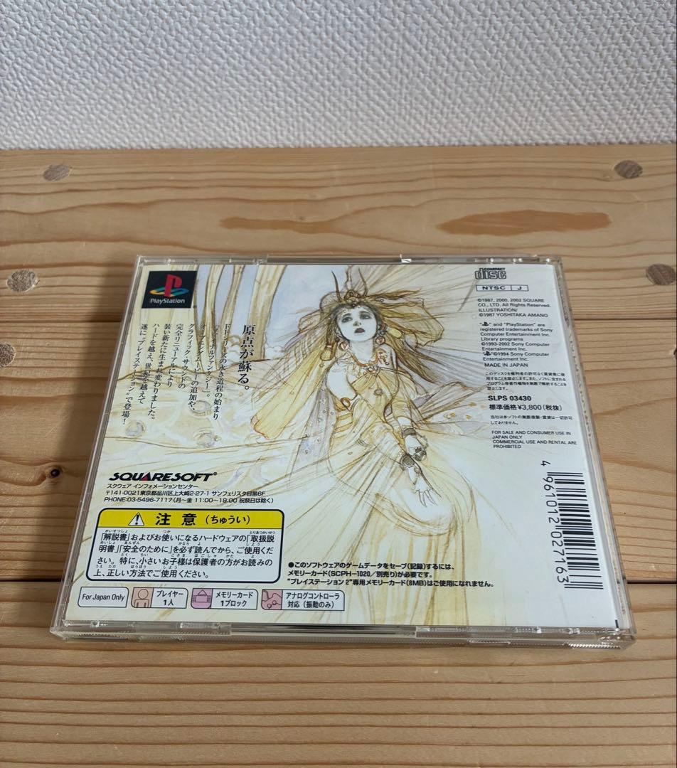 ファイナルファンタジー1　FINAL FANTSY PS1 — image 2