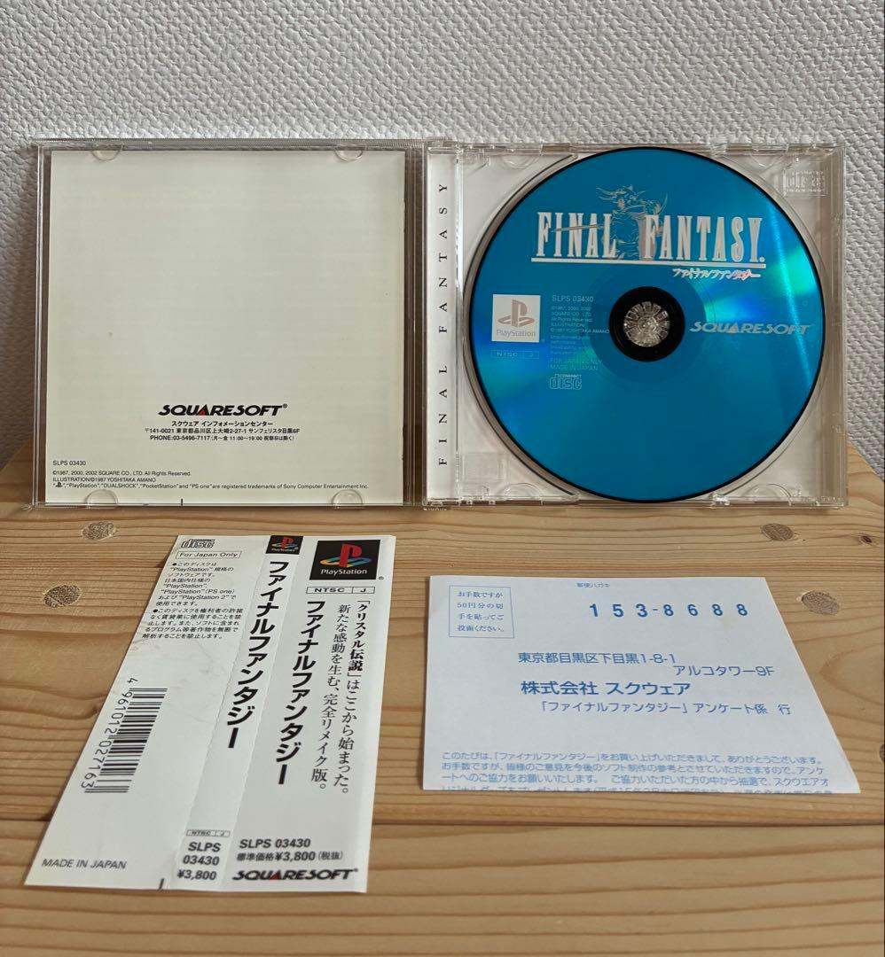 ファイナルファンタジー1　FINAL FANTSY PS1 — image 5