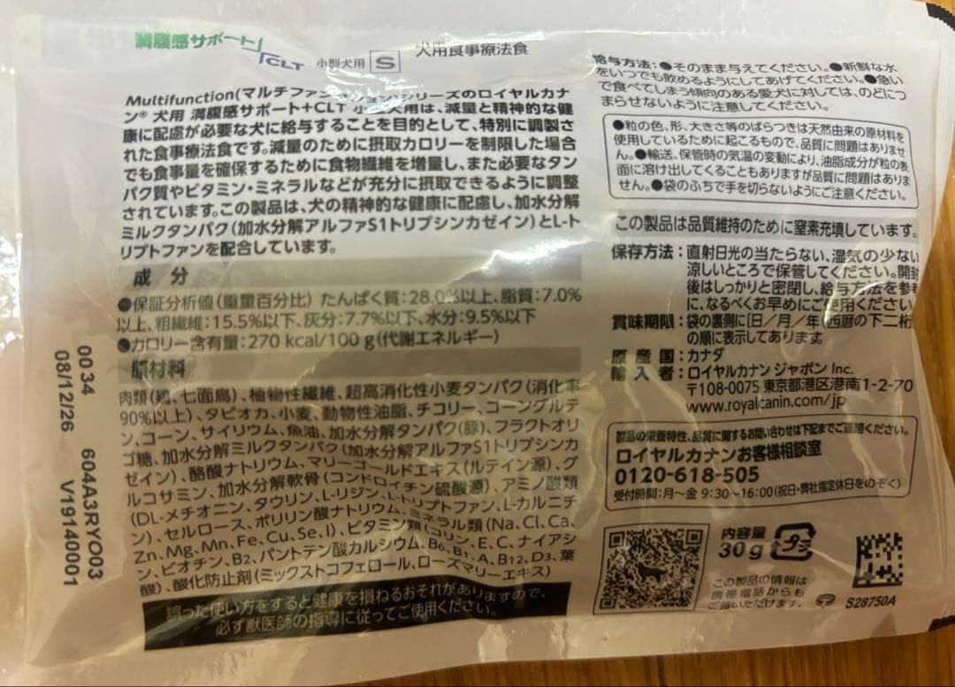 ロイヤルカナン 犬用 ドライ 満腹感サポート CLT 小型犬用S 30g×10袋 — image 2