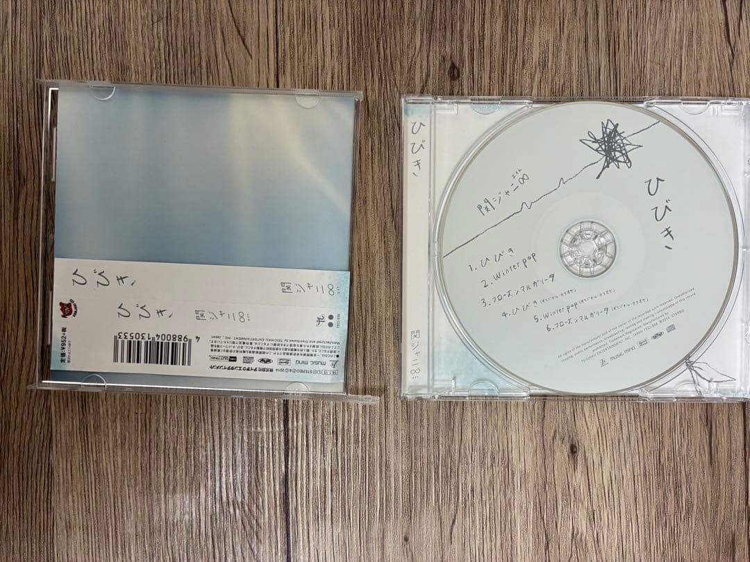 関ジャニ∞ SUPEREIGHT ひびき　通常盤 — image 2