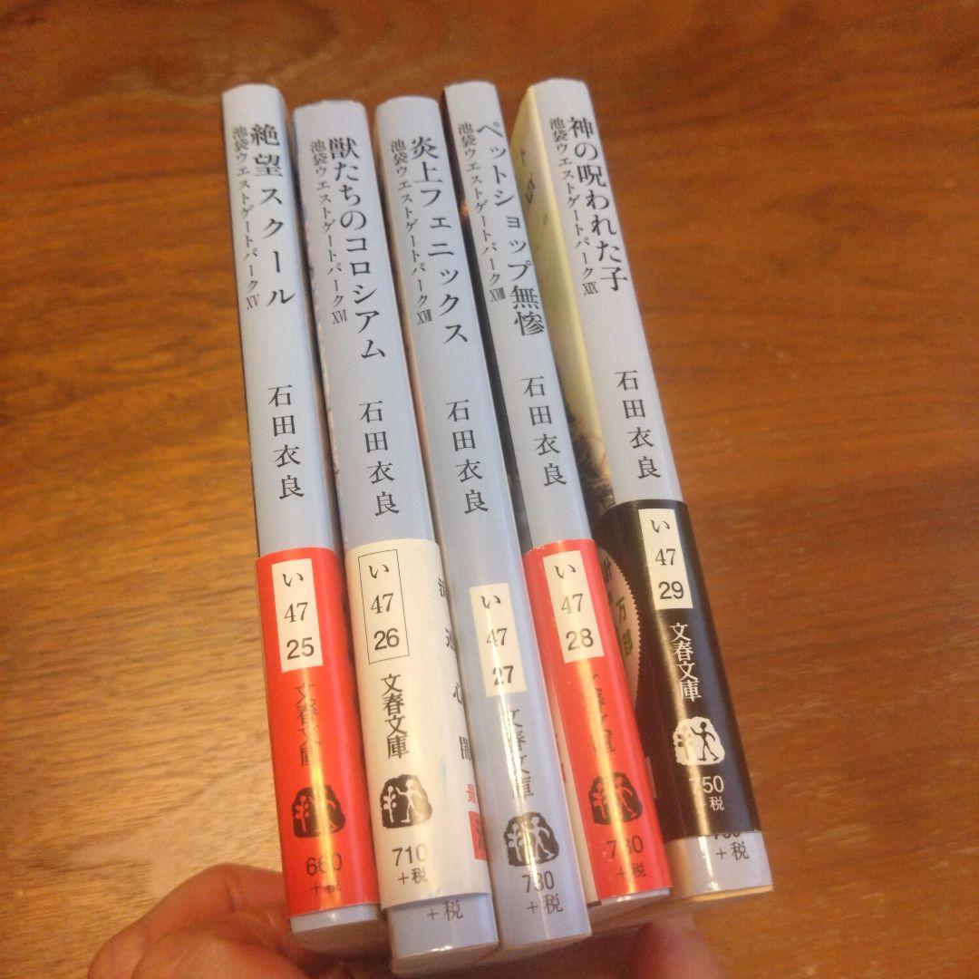 池袋ウエストゲートパーク 15〜19 — image 5