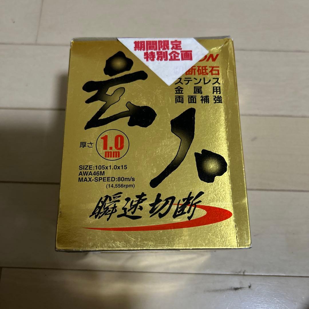 RESITON 切断砥石 玄人 105x1.0x15 30枚入 — image 3