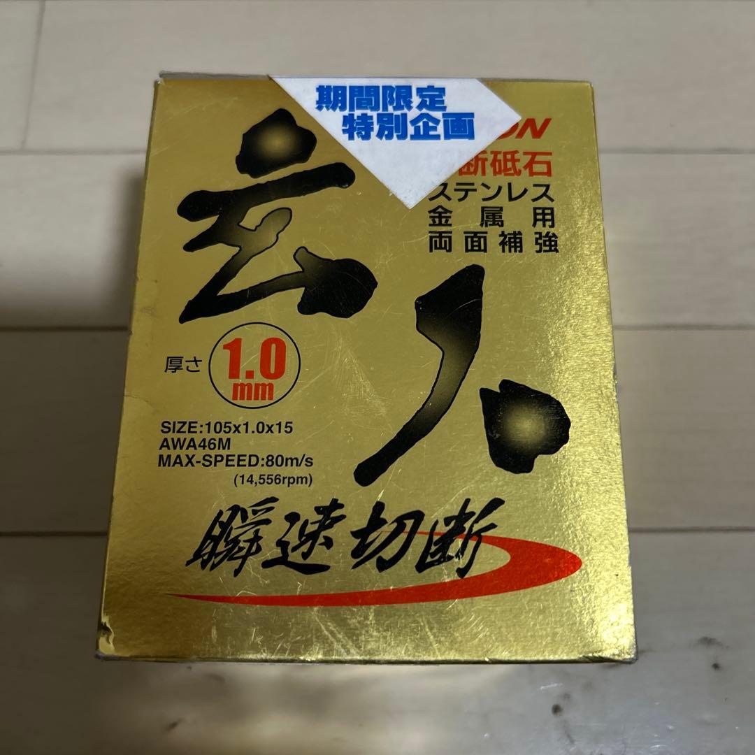 RESITON 切断砥石 玄人 105x1.0x15 30枚入 — image 4