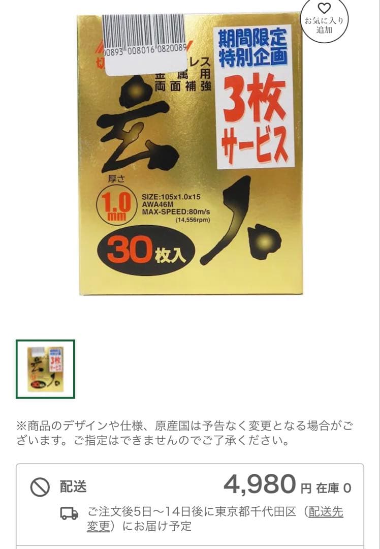 RESITON 切断砥石 玄人 105x1.0x15 30枚入 — image 5