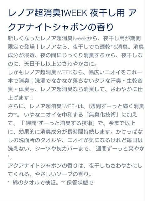 レノア　超消臭　1WEEK　夜干し用　アクアナイトシャボン　370ml　4袋　P — image 3