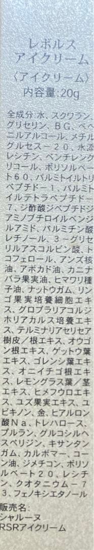 コシノミチコ　レボルスアイクリーム20g — image 2