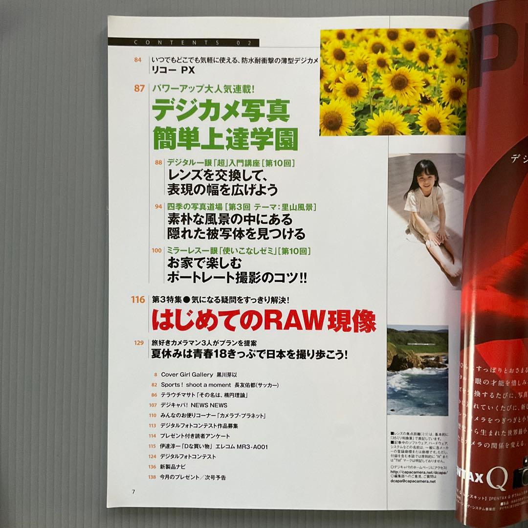 デジキャパ！ 2011年8月号★黒川芽以 グラビア／サッカー　本田圭佑・長友佑都 — image 4