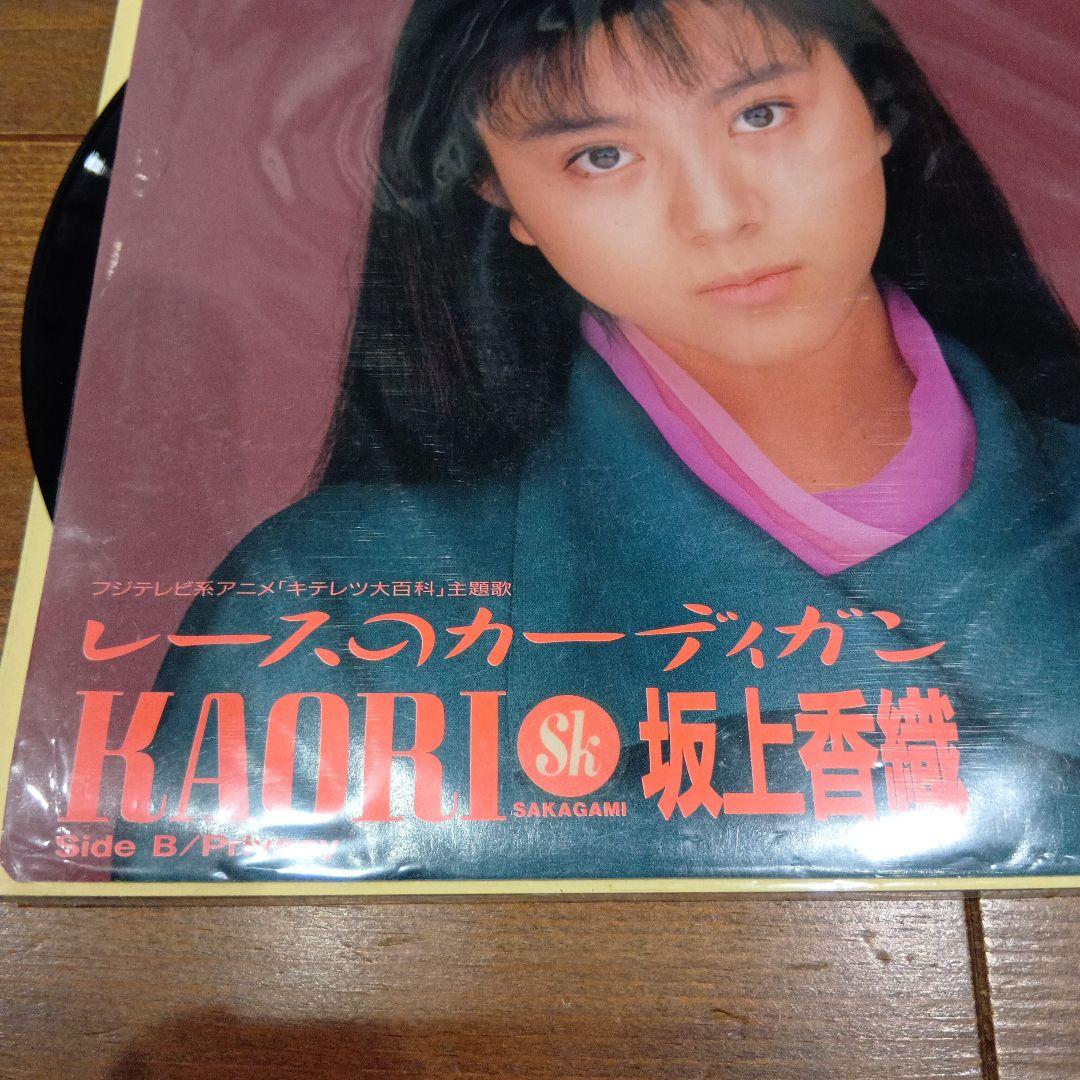 坂上香織 レーズンカーディガン レコード — image 3