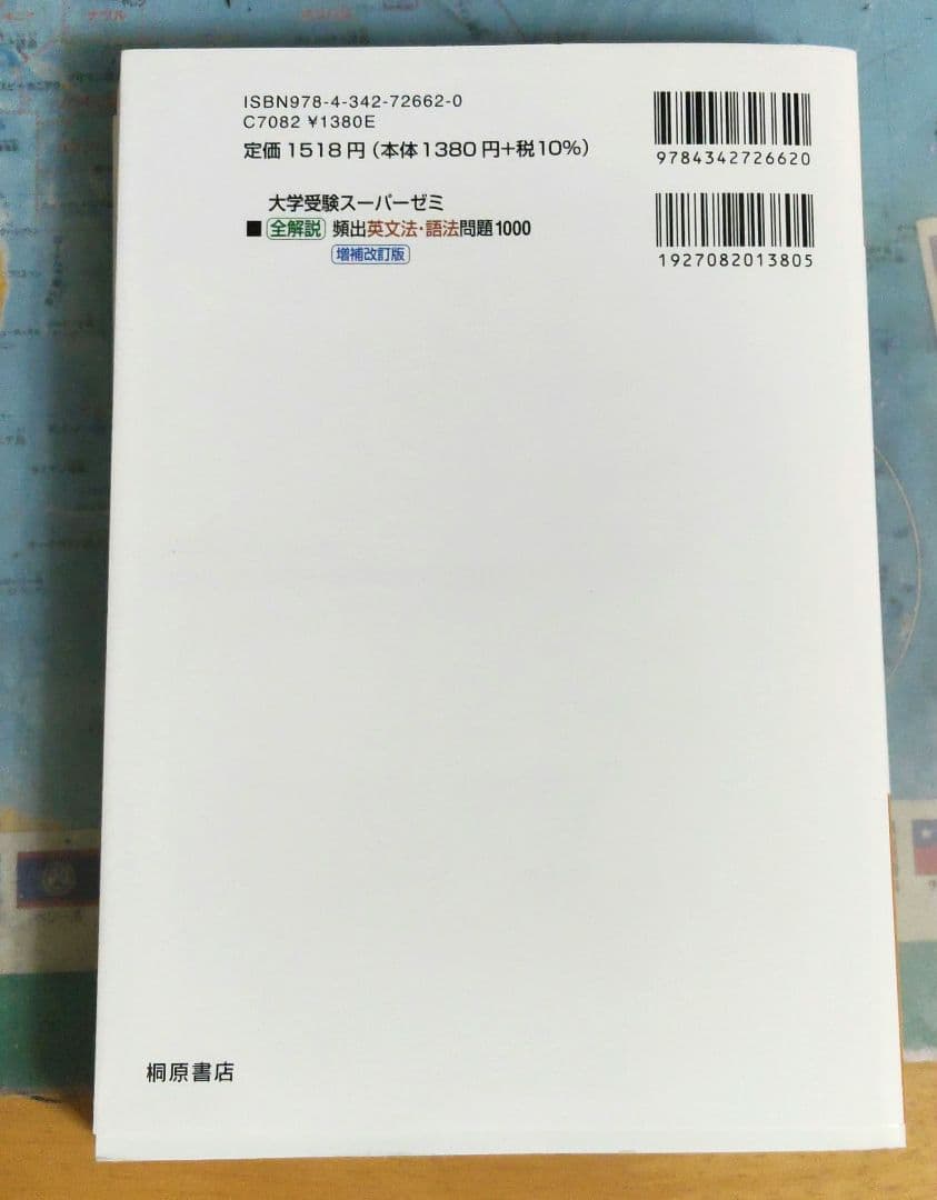 全解説頻出英文法・語法問題1000 — image 2