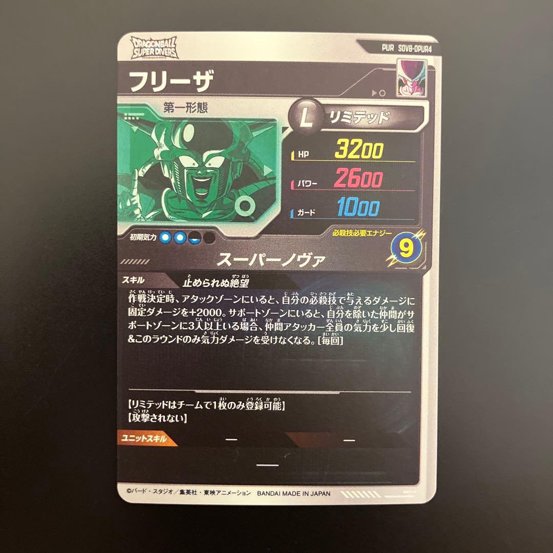 ドラゴンボールスーパーダイバーズ　フリーザPUR — image 2