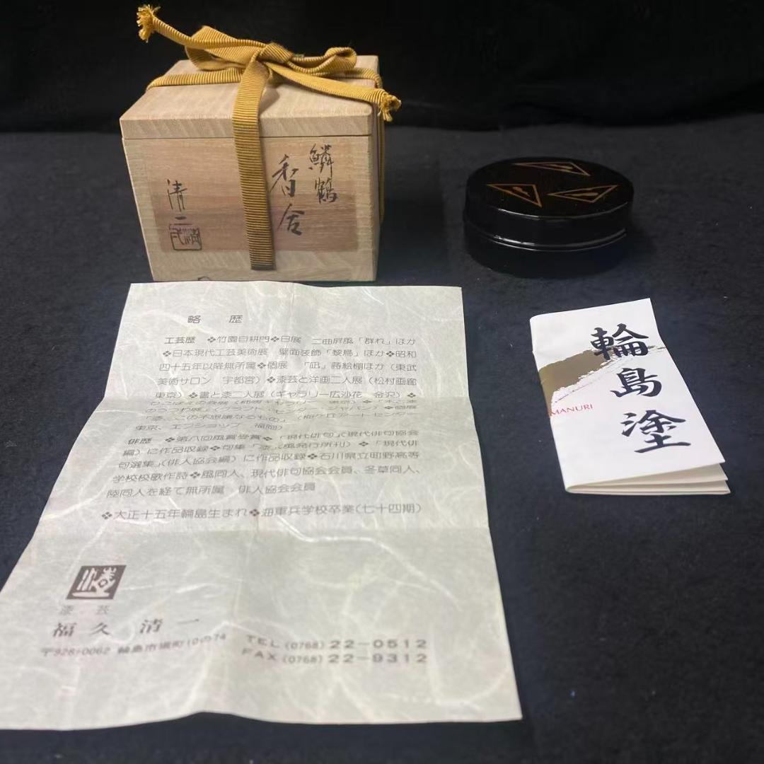 輪島塗　香合　名工　福久清一　在銘　蒔絵　漆器茶道具 — image 2