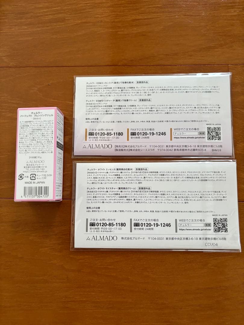 ALMADO チェルラーモイストリッチマスクなどスキンケア トライアルセット — image 3