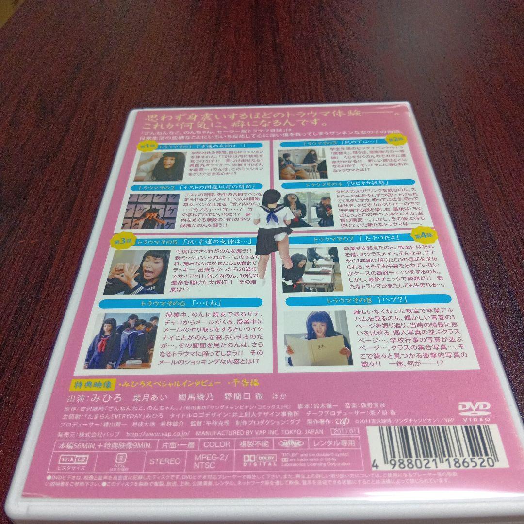 ざんねんなこ、のんちゃん。 DVD 本体 — image 2