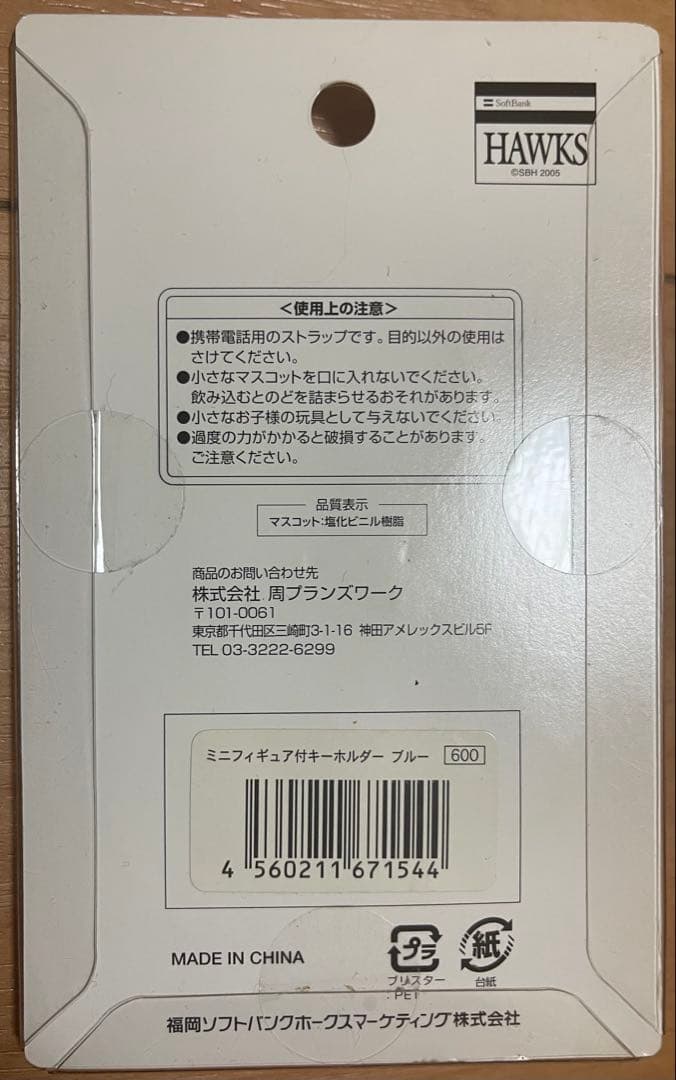 SoftBank HAWKS ミニマスコット付キーホルダー　ひな丸　2005年 — image 2