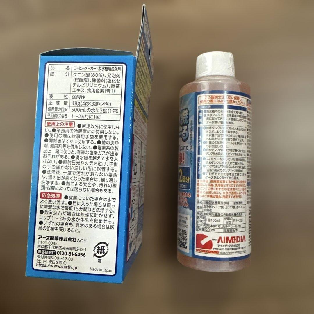 コーヒーメーカー・自動製氷機 洗浄除菌剤セット — image 2