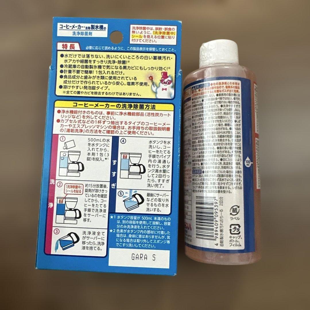 コーヒーメーカー・自動製氷機 洗浄除菌剤セット — image 3